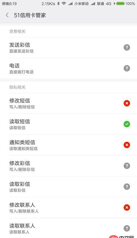 android - MIUI8短信权限问题
