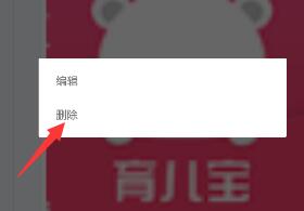 在育儿宝里如何将照片删掉?将照片删掉的方法介绍