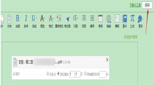 学习通怎么上传文件