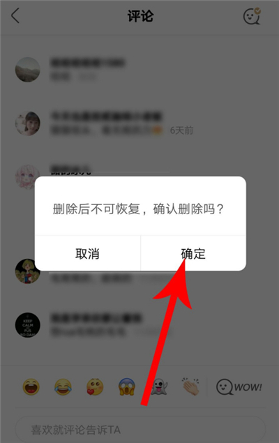绿洲怎么删除在别人那的评论