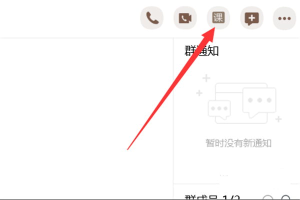 群课堂怎么分享屏幕
