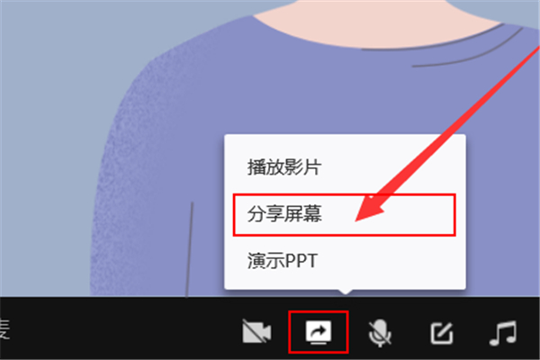 群课堂怎么分享屏幕