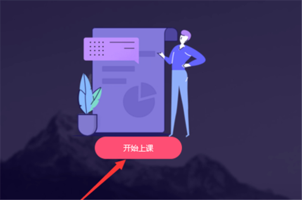 群课堂怎么分享屏幕