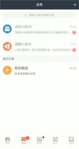 猎聘具体使用步骤介绍