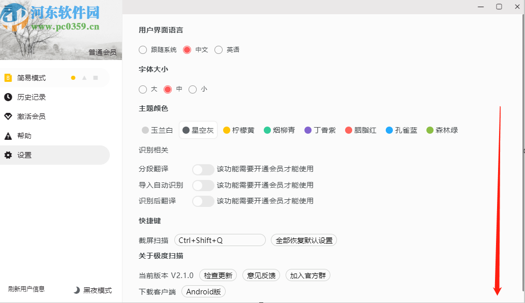 极度扫描PC版清除软件缓存的方法步骤