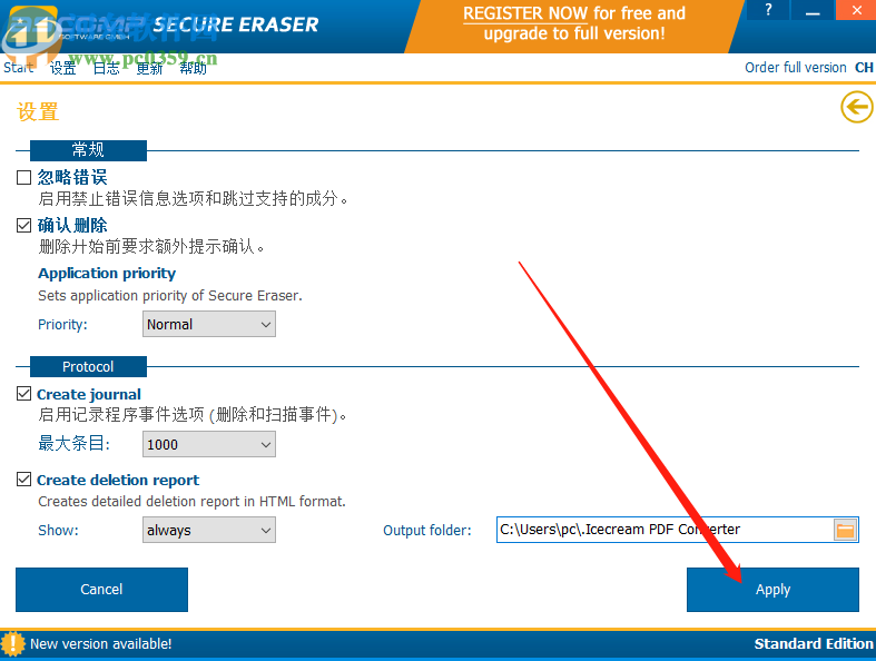 Secure Eraser更改默认输出文件夹的方法步骤