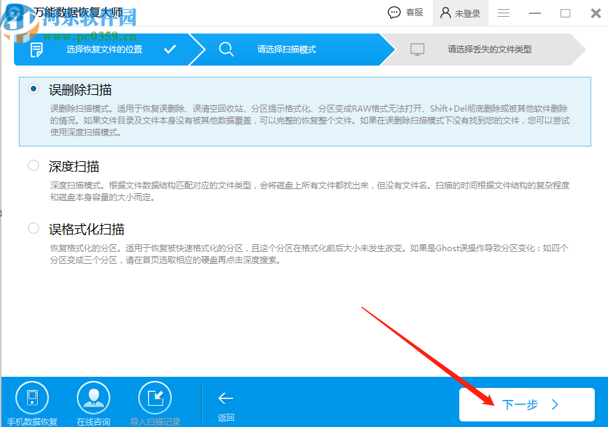 万能数据恢复大师恢复误删视频的方法