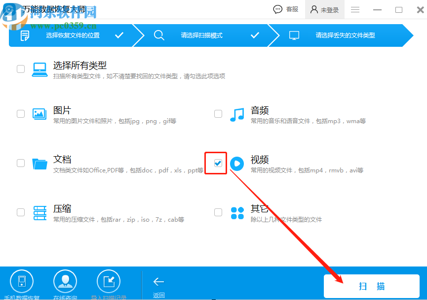 万能数据恢复大师恢复误删视频的方法