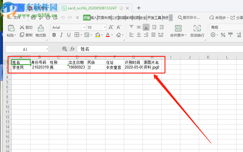 使用金鸣文表识别系统识别身份证信息的方法