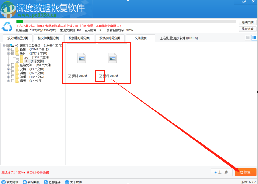 深度数据恢复软件恢复删除文件的方法