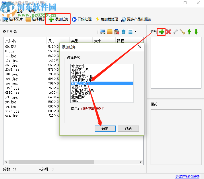 图片批量处理系统批量旋转图片的操作方法