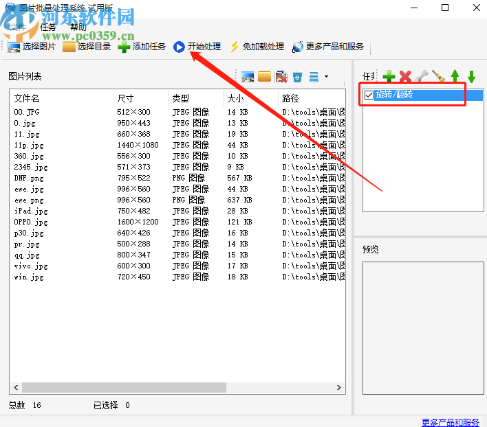 图片批量处理系统批量旋转图片的操作方法