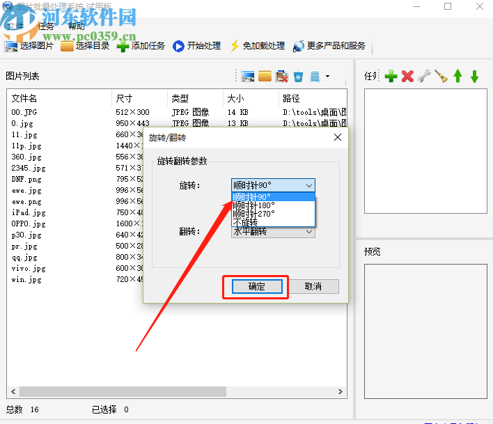 图片批量处理系统批量旋转图片的操作方法