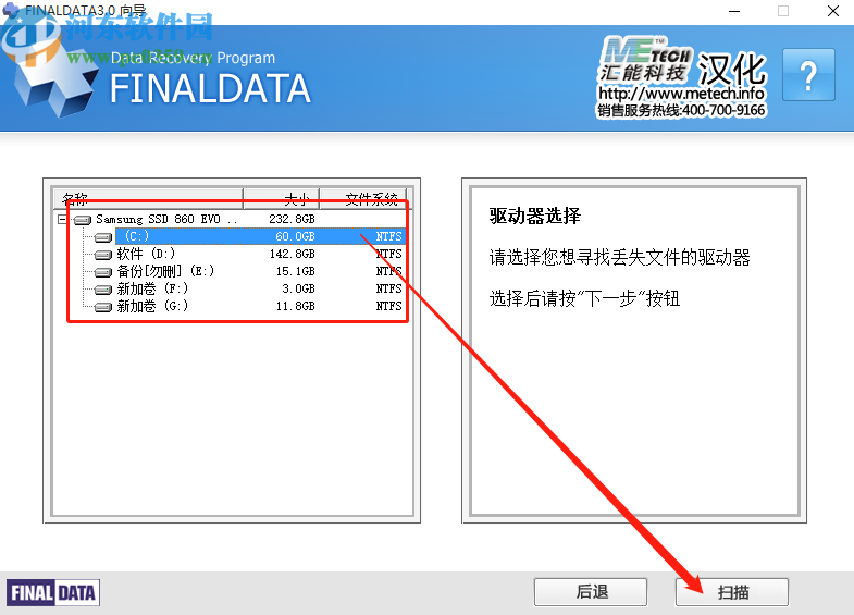 使用finaldata恢复丢失ZIP文件的操作方法