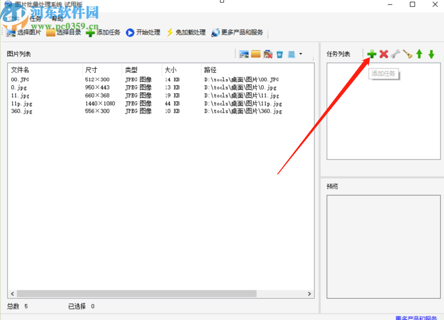 图片批量处理系统批量转换图片格式的方法步骤