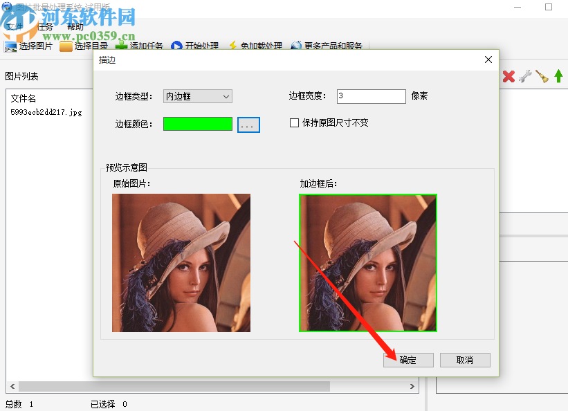 图片批量处理系统给图片添加边框的方法