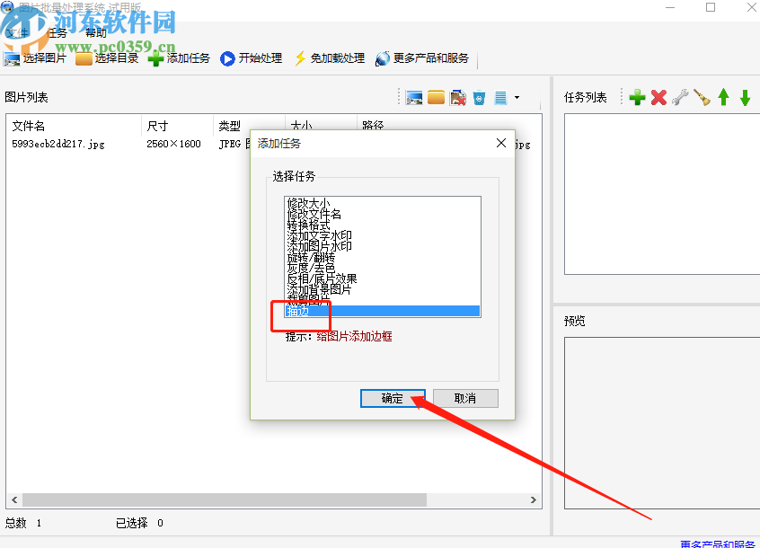 图片批量处理系统给图片添加边框的方法