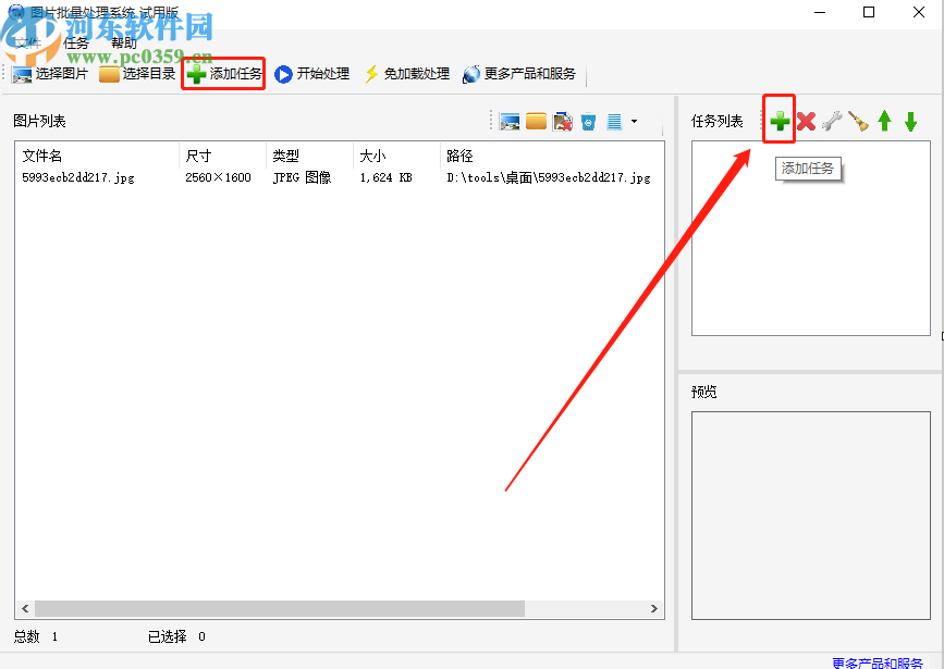 图片批量处理系统给图片添加边框的方法