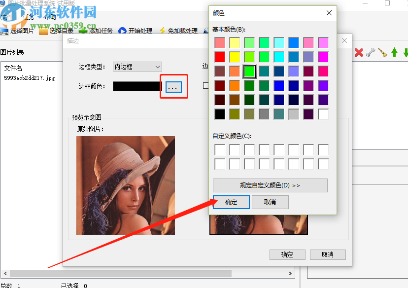 图片批量处理系统给图片添加边框的方法