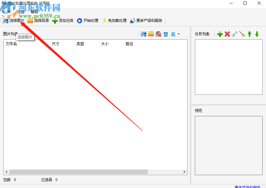 图片批量处理系统给图片添加边框的方法