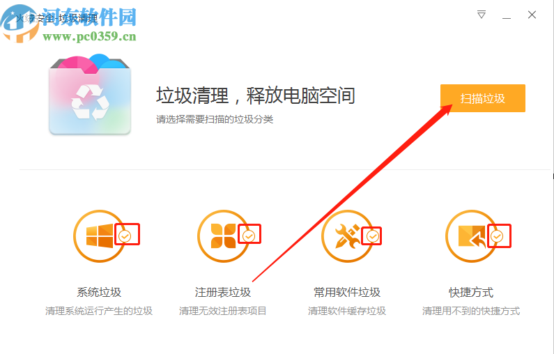 火绒垃圾清理软件清理系统垃圾的方法