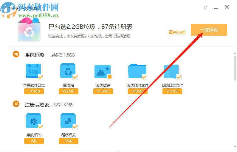 火绒垃圾清理软件清理系统垃圾的方法