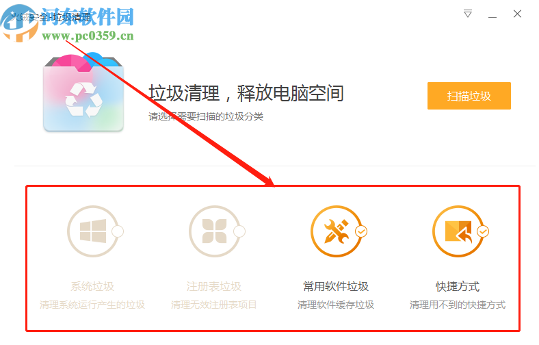火绒垃圾清理软件清理系统垃圾的方法