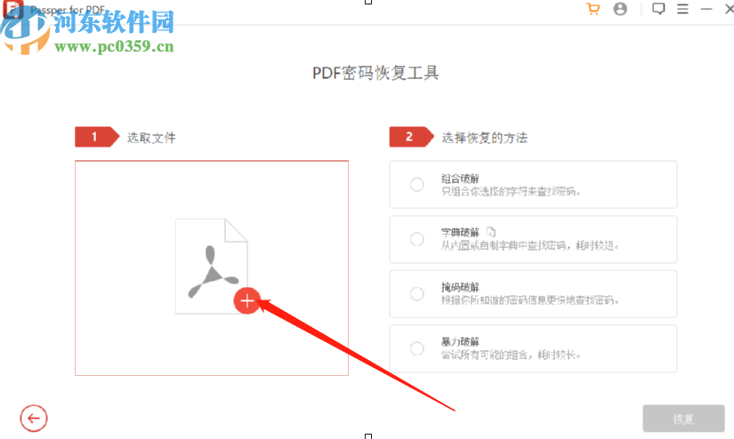 Passper for PDF恢复PDF文件密码的方法
