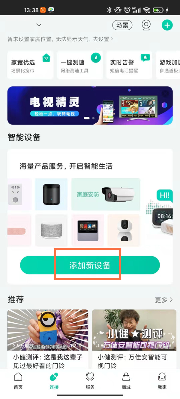 和家亲家庭监控怎么连接
