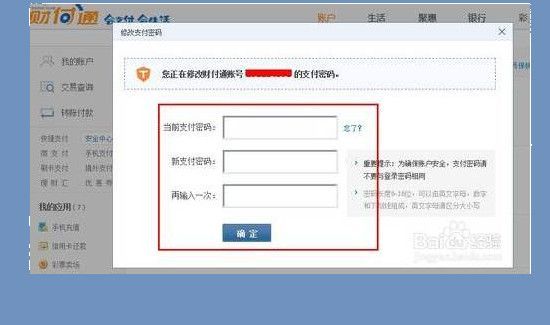 财付通密码忘了怎么办
