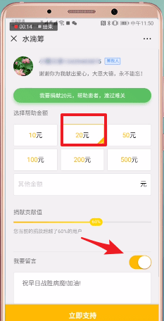 水滴筹中捐款留言具体操作步骤