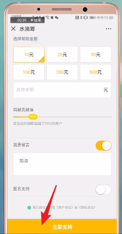 水滴筹中捐款留言具体操作步骤