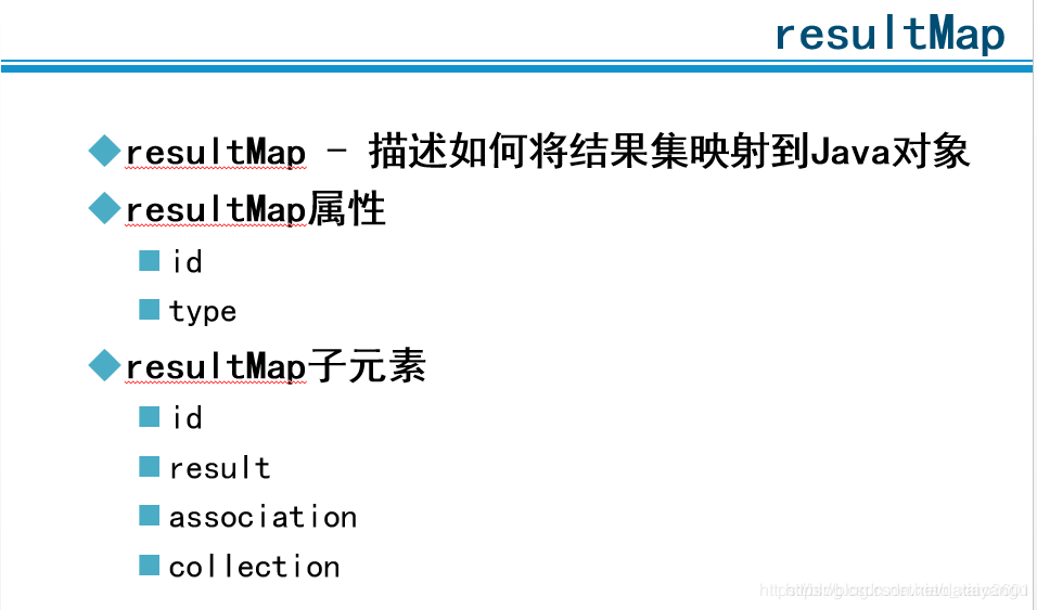 MyBatis中resultMap和resultType的区别详解