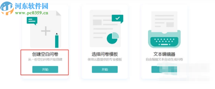 使用蜂鸟问卷创建在线问卷的方法步骤