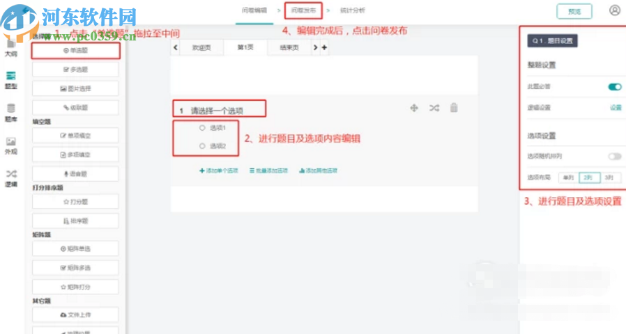 使用蜂鸟问卷创建在线问卷的方法步骤