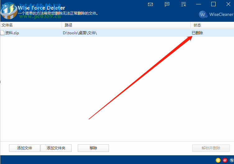 Wise Force Deleter强制删除文件的方法