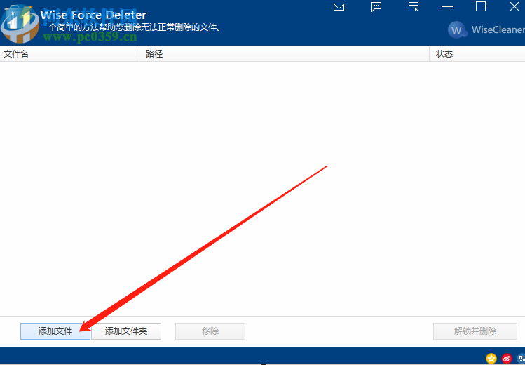 Wise Force Deleter强制删除文件的方法