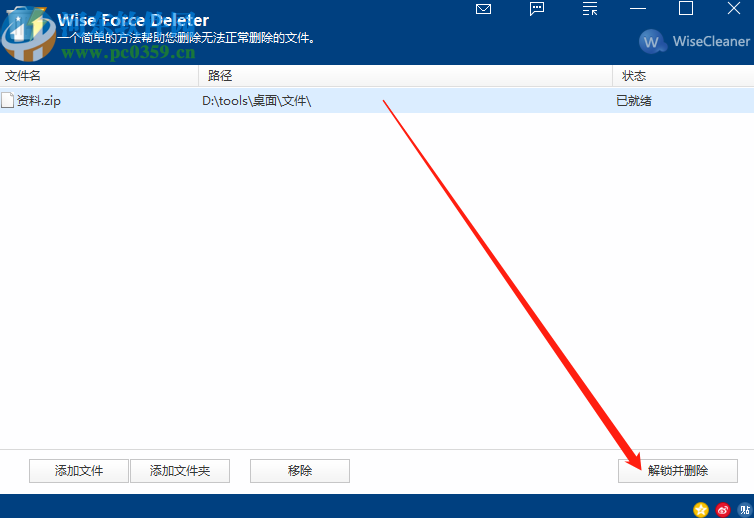 Wise Force Deleter强制删除文件的方法