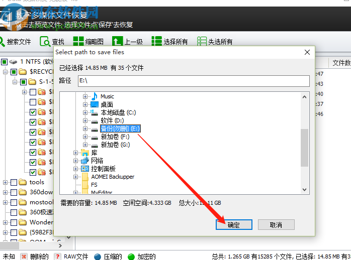 7-Data Recovery Suite恢复媒体文件的方法