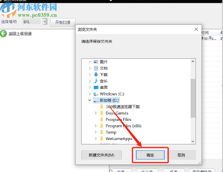 爱虎数据恢复软件找回已删除数据的方法