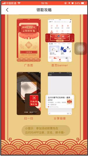 在云闪付里领取2019年红包的操作流程
