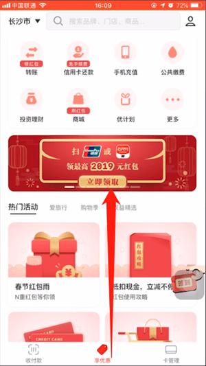 在云闪付里领取2019年红包的操作流程