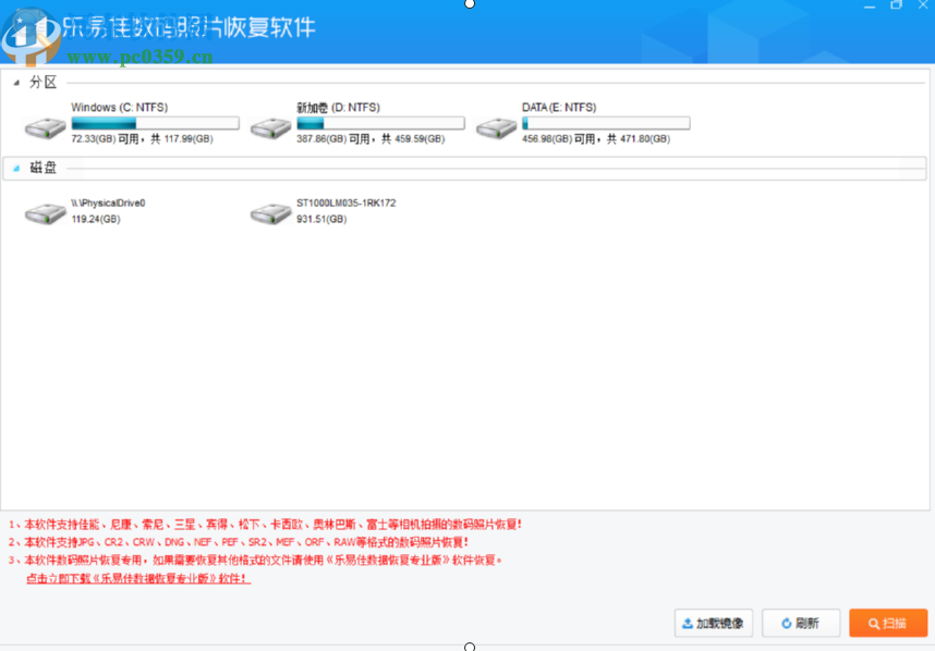 乐易佳数码照片恢复软件恢复丢失图片的方法