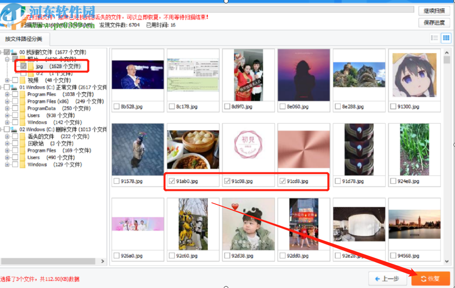 乐易佳数码照片恢复软件恢复丢失图片的方法