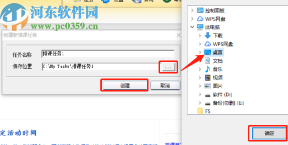 51智能排课系统创建排课任务的方法步骤