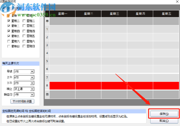 51智能排课系统创建排课任务的方法步骤