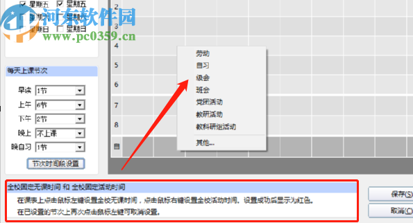 51智能排课系统创建排课任务的方法步骤