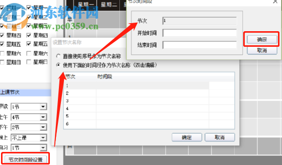 51智能排课系统创建排课任务的方法步骤