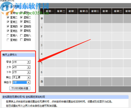51智能排课系统创建排课任务的方法步骤