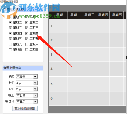 51智能排课系统创建排课任务的方法步骤